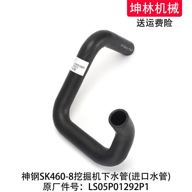 神钢SK460-8挖掘机下水管发动机下水管散热水箱水管LS05P01292P1