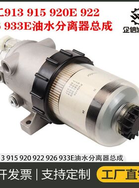 挖掘机柳工913 915E 920 922 926 933柴油滤芯油水分离器总成滤杯