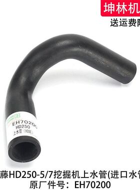 加藤HD250-5/7挖掘机上水管发动机上水管散热水箱上水管EH70200