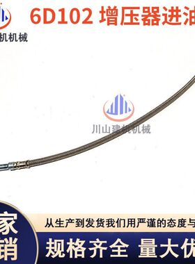 挖掘机配件PC200 220 270-6-7机油管康明斯6D102增压器进回油管