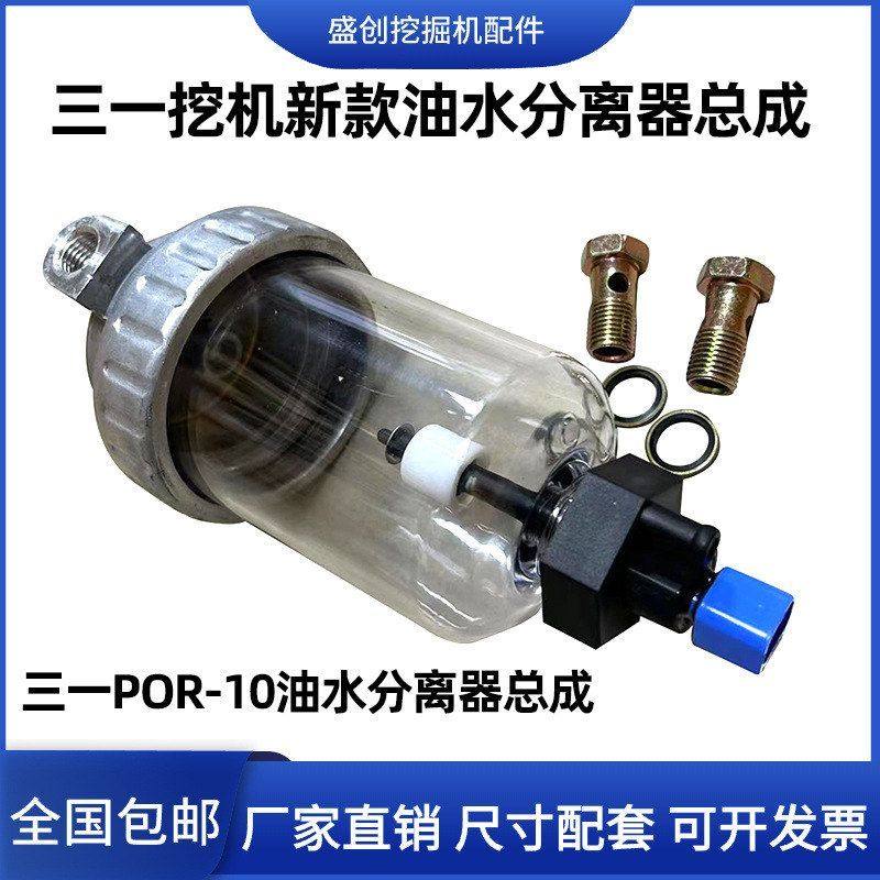 三一挖掘机55C-8-9 60 65 75 125c 135por-10油水分离器柴油滤芯