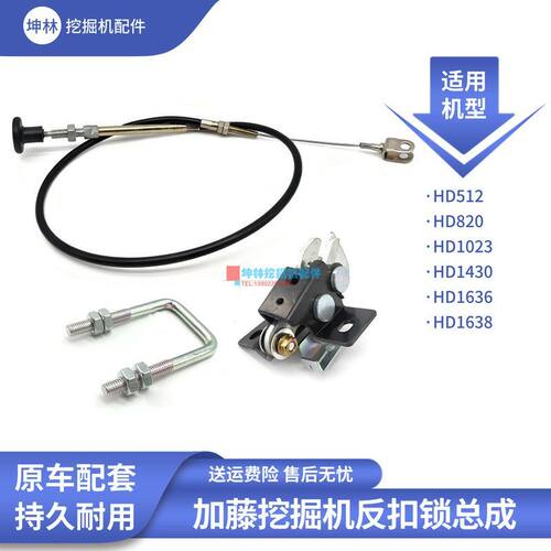 挖掘机反扣锁总成适配加藤HD512 820 1023 1430 1636 1638驾驶室
