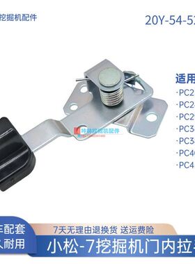 挖掘机门内拉手适用小松PC230 240 290 380 400 450-7驾驶室配件