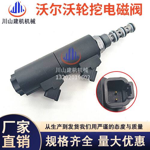 挖掘机配件适配轮挖EC210/240/290B液压泵先导安全电磁阀阀芯线圈