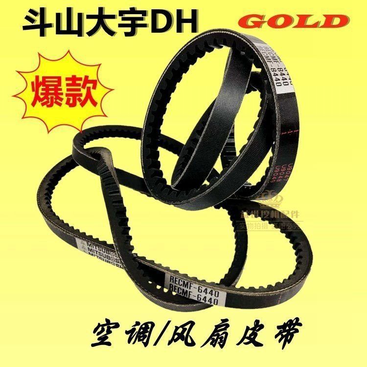 挖掘机配件斗山大宇DH80GOLD发动机风扇皮带8440空调皮带6440勾机