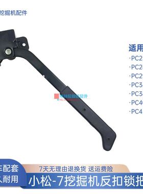 挖掘机门碰锁反扣锁把手适用小松PC230 240 290 400 450-7驾驶室