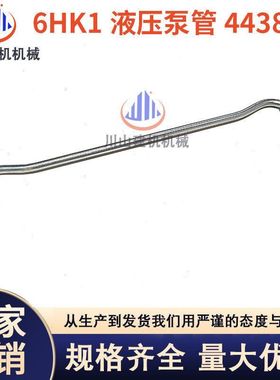 挖掘机配件日立ZAX330 350-3-6 360-3G6HK1发动机液压泵管4438888