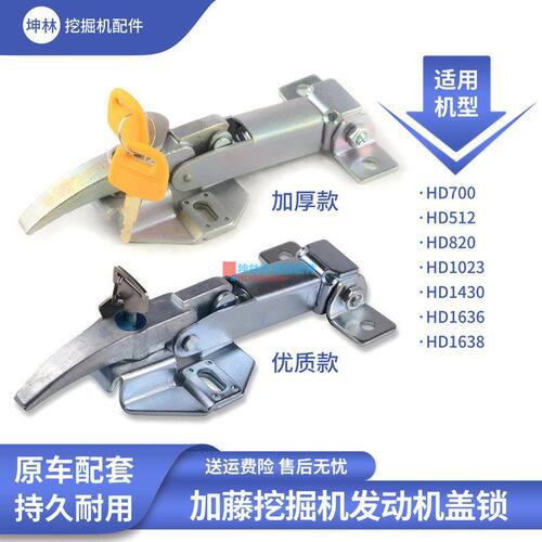 挖掘机后盖锁适配加藤700 512 820 1023 1430 1636 1638发动机盖
