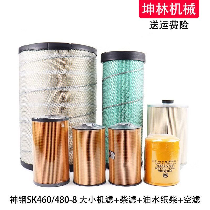 神钢SK460/480-8挖掘机机油柴油格空气格风格油水纸柴滤芯滤清器