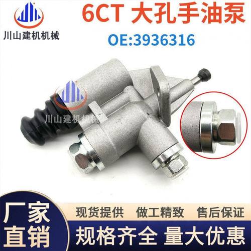挖掘机配件6CT大孔手油泵发动机燃油泵输油泵柴油提升泵3936316