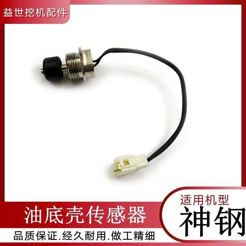 神钢挖机油位传感器神钢200210 260 300-6杠8油底壳机油感应器,五金/工具,挖掘机,淘宝优惠券,粉丝福利购,淘宝优惠卷