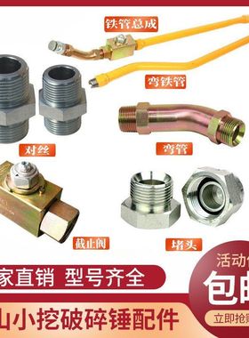 斗山大宇DX55 60 75挖机破碎锤截止阀炮头小臂铁管路锤管堵头配件