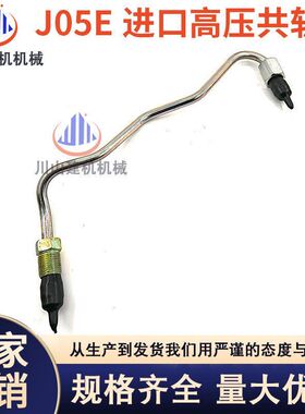 挖掘机神钢SK200/210/250/260-8 J05E发动机柴油泵高压共轨油管