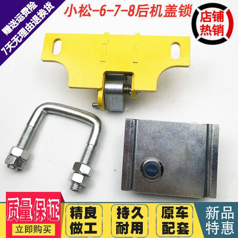 挖掘机配件 小松PC200/300/350/360-6-7-8发动机引擎机罩后盖锁扣