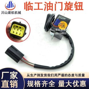 挖掘机 山东临工LG 80 135 150 210 250 300D 油门旋钮开关控制器