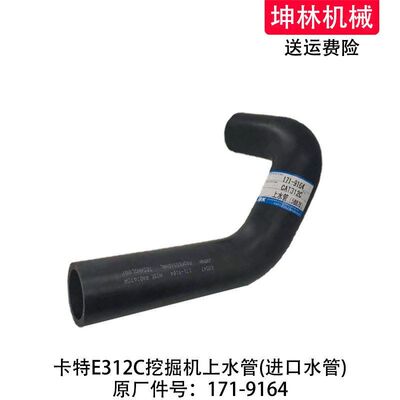 卡特E312C挖掘机上水管发动机上水管散热水箱上下水管171-9164