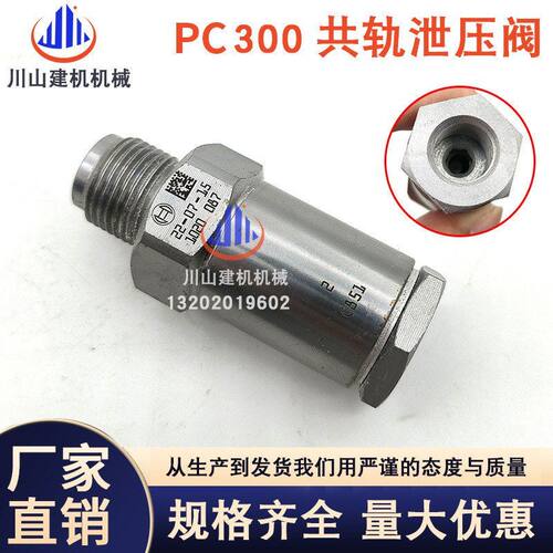 挖掘机配件PC200210280300-8共轨压力泄压阀3963908 6745-71-4330