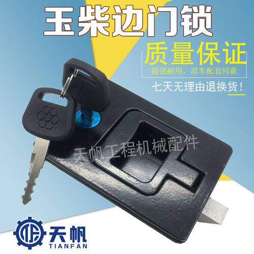 玉柴挖掘机配件 玉柴85/135边门锁侧盖锁侧门锁液压泵小挖边门锁