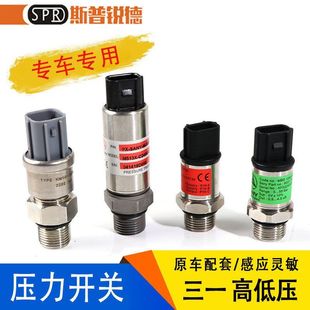 235 挖掘机配件三一SY75 215 205 8液压泵高低压力开关传感器 135