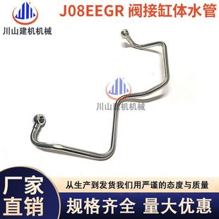 挖机配件神钢SK200 260 250 超8J08E发动机EGR阀接缸体水管 210