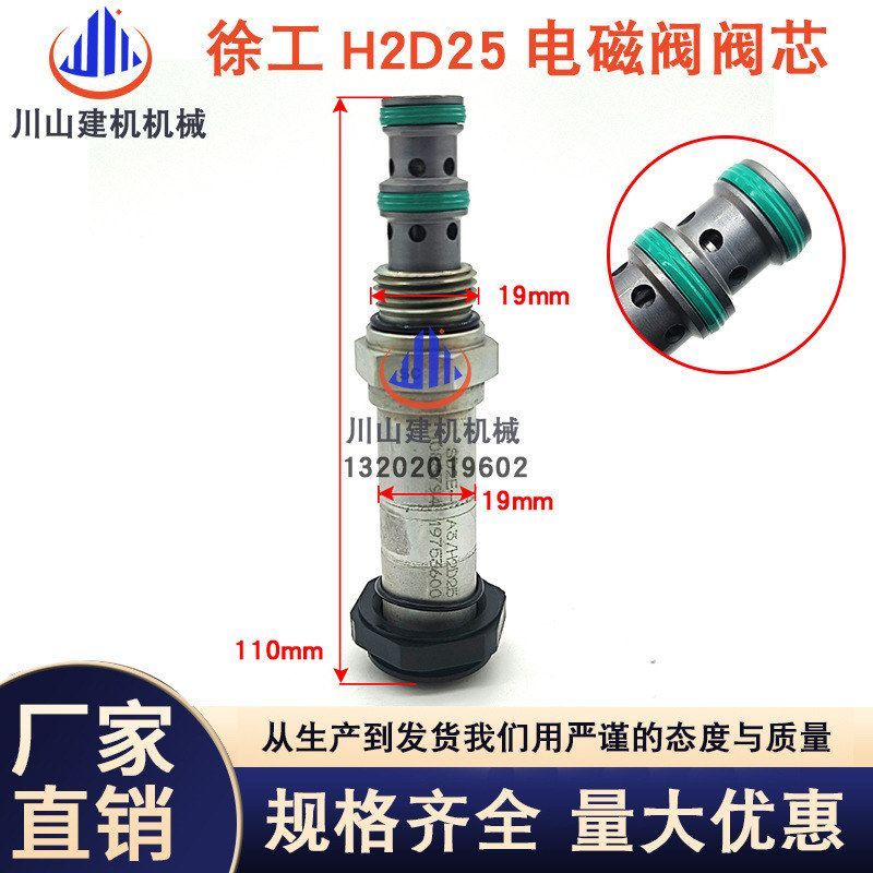 挖机配件徐工龙工中联龙工临工 SD2E-A3/H2D25M H2D26电磁阀阀芯