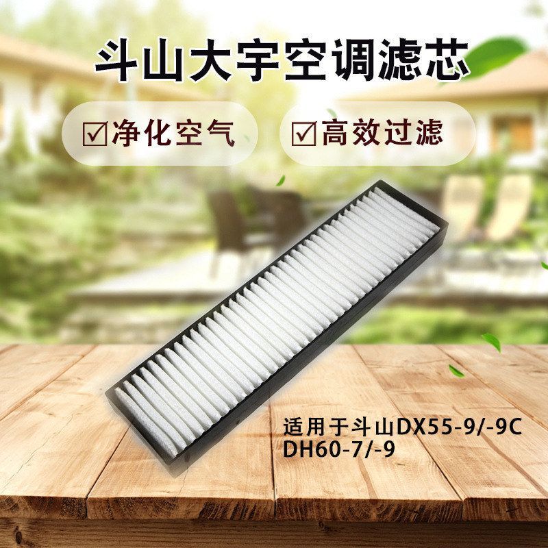 适配挖土机斗山大宇DX55-9C DX60-9C DX65空调滤芯滤清器过滤网格