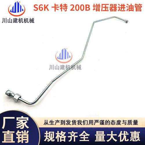 挖掘机配件E320B/320C/320D增压器进油管S6K发动机机油管高压油管