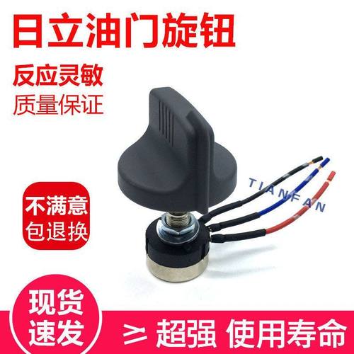挖掘机日立ZAX60/70/120/200/210/240/330-3-6油门旋钮开关