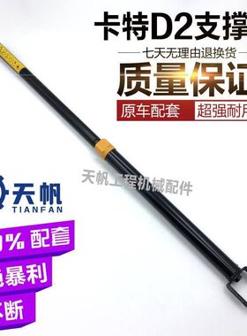 挖掘机配件卡特312D2 315D2发动机后盖机盖气弹簧液压支撑杆顶杆