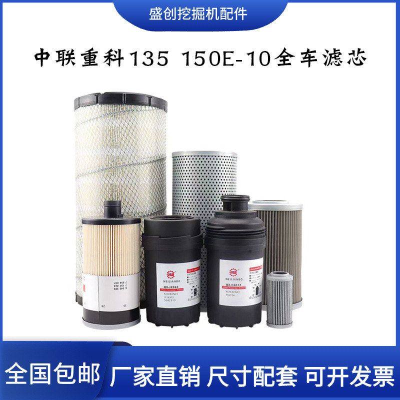 中联重科挖掘机ZE135 150E-10机油滤芯柴油空气油水液压回油配件,五金/工具,挖掘机,淘宝优惠券,粉丝福利购,淘宝优惠卷