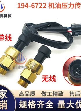 EC13/3508C发动机大气压力传感器194-6722感应器开关挖掘机配件