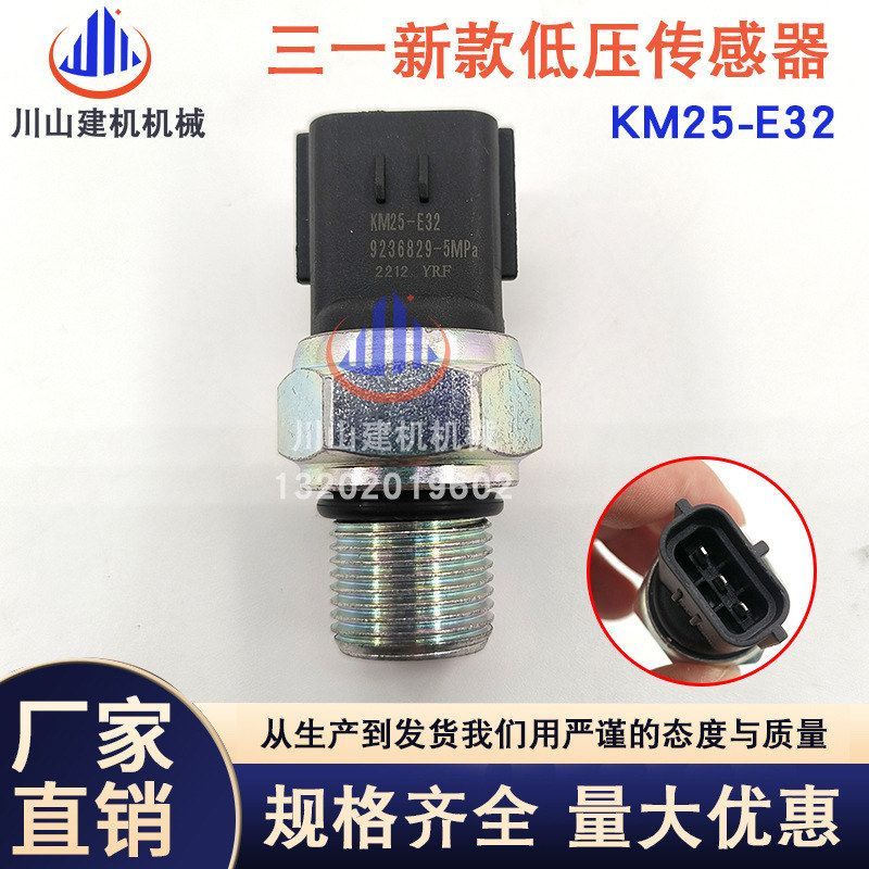 三一挖掘机SANY 175 235 365 485 -9-10 0420641分配器低压传感器