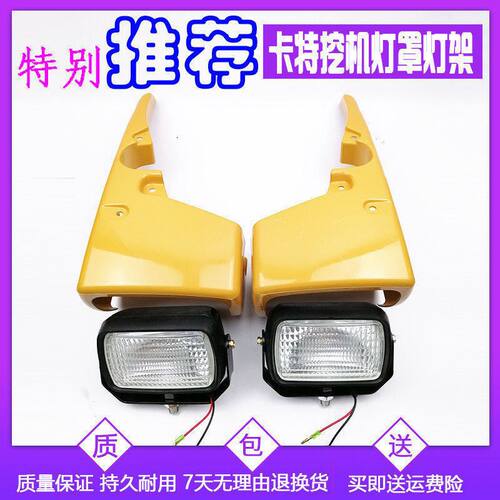 卡特320D/324D/326D/330D/336D驾驶室顶灯罩工具大灯支架挖机配件