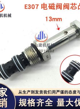 适用挖掘机配件E305.5 306 307D 308E/E2行走先导电磁阀线圈阀芯