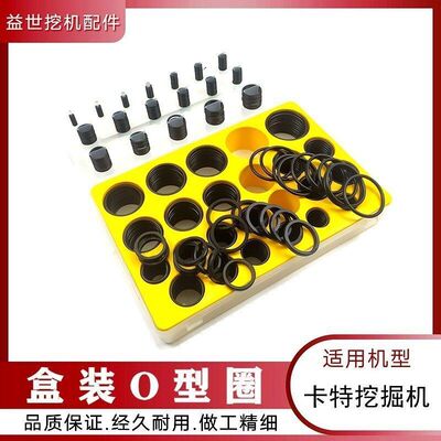 卡特挖掘机312D2 320GC 325 329D 330 336D勾机O型密封圈盒装油封