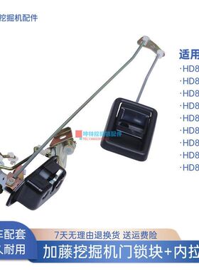 挖掘机门锁块内拉手适用加藤HD820-3-5-6-7-III-V-E-R-R5驾驶室门