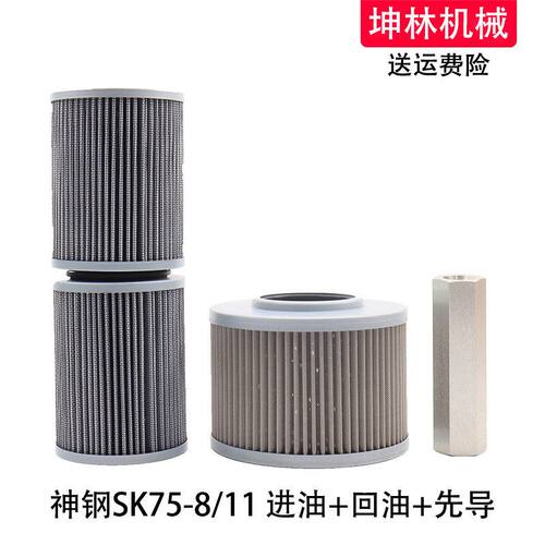 适配神钢SK75-8/11挖掘机液压进油回油吸油先导格滤芯滤清器