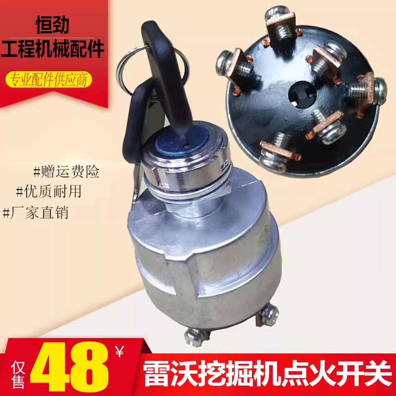 福田雷沃FR60/65/70/150/170/200-7挖掘机点火启动开关点火锁配件