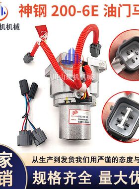 挖机神钢SK75 200 210 230-6E-8油门马达自动油门电机20S00002F1