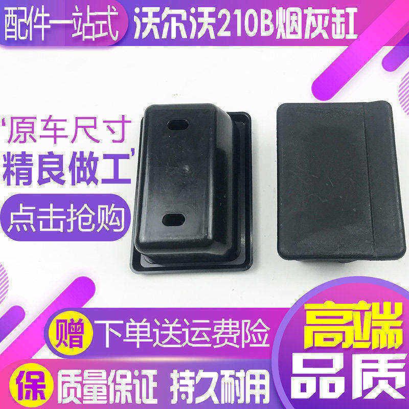 挖掘机配件沃尔沃210B/290B/240B/360B操作台烟灰缸 驾驶室烟灰缸