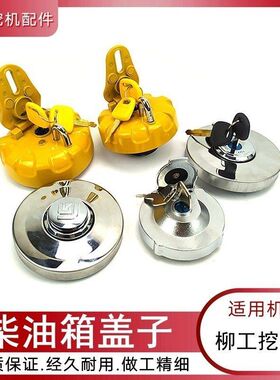 柳工9055E 906D 9075E 908D 915E挖掘机配件柴油箱盖勾机邮箱盖子