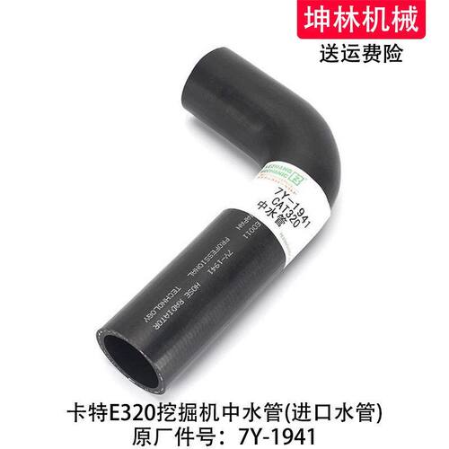 卡特E320挖掘机中水管发动机中水管散热水箱上中下水管7Y-1941
