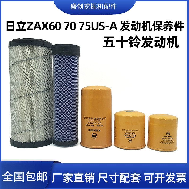 挖掘机日立ZAX60 70 75US-A五十铃机油滤芯柴油格空气滤清器配件