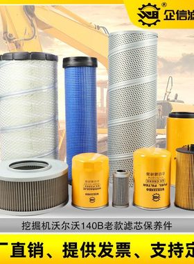 挖掘机沃尔沃EC140B机油柴油空气滤芯液压油回油先导管路保养配件