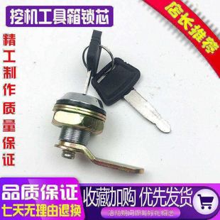 挖掘机日立60三一-8龙工空调工具箱锁芯小边门锁芯驾驶室边门锁芯