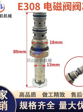 挖掘机配件E305.5 306 307D 308C行走先导快慢电磁阀线圈阀芯