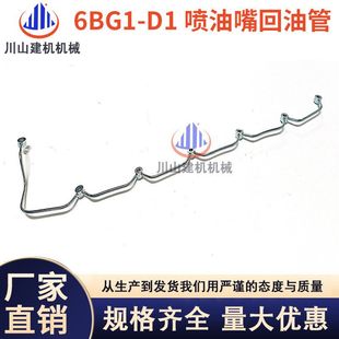 6BG喷油嘴回油管EX200 280 2SH200A1 13312346 挖机6BD1