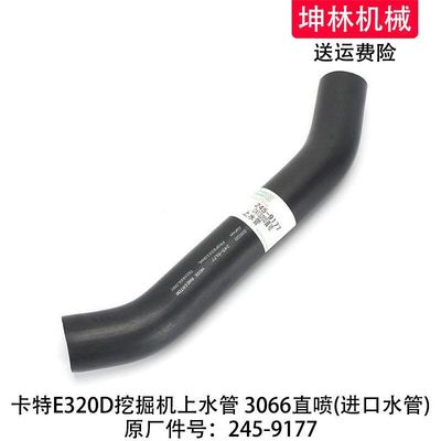 卡特E320D挖掘机上水管3066直喷发动机散热水箱上下水管245-9177