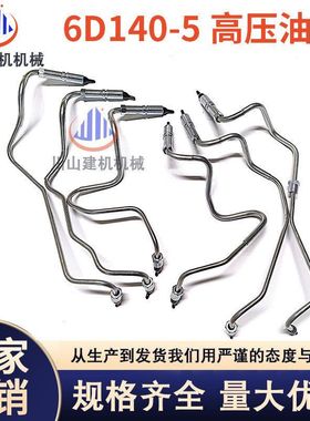 挖掘机配件PC650 750-5高压油管发动机6D140柴油泵喷油嘴高压油管
