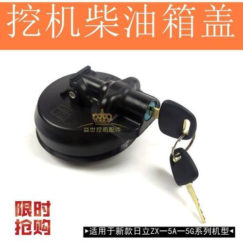挖掘机配件新款日立ZX60/70/130/200/470-5A-5G柴油箱盖邮箱盖子